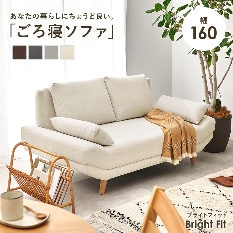 あなたの暮らしにちょうど良い、ごろ寝ソファー