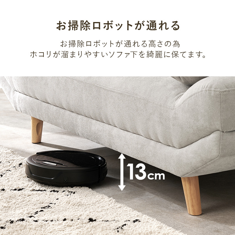 お掃除ロボットが通れる