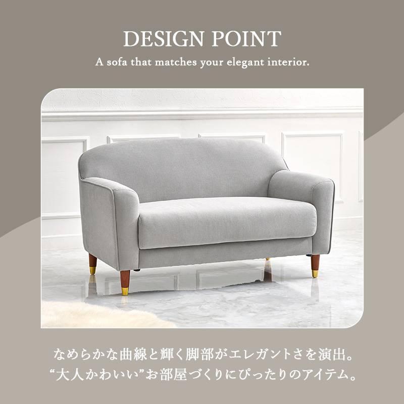 なめらかな曲線と輝く脚部がエレガントさを演出