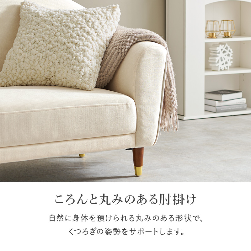 自然に身体を預けられる丸みのある肘掛け