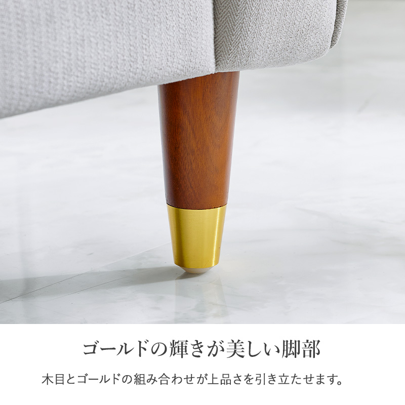 木目とゴールドの組み合わせが上品な脚部