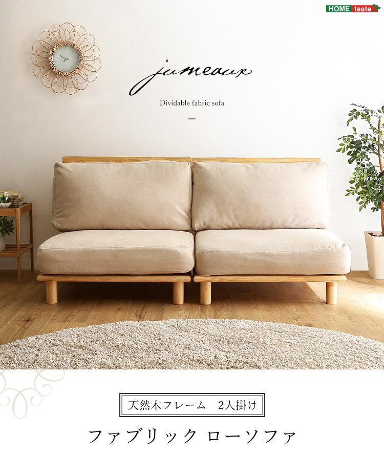天然木フレーム　2人掛け