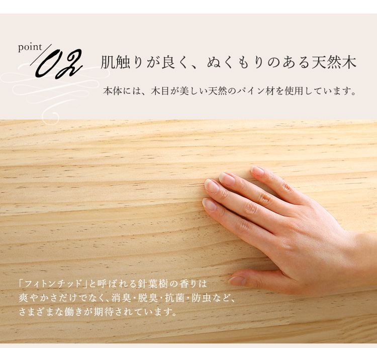 肌触りが良く、ぬくもりのある天然木