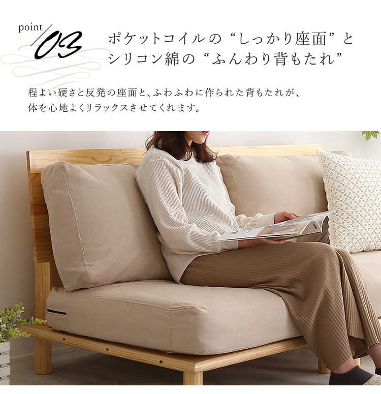 ポケットコイルのしっかり座面と、シリコン綿のふんわり背もたれ