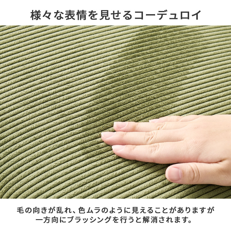 様々な表情を見せるコーデュロイ