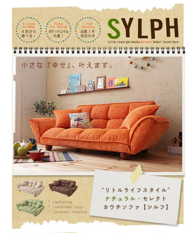 Little Lifestyle ナチュラル・セレクト/カウチソファ【Sylph】シルフ