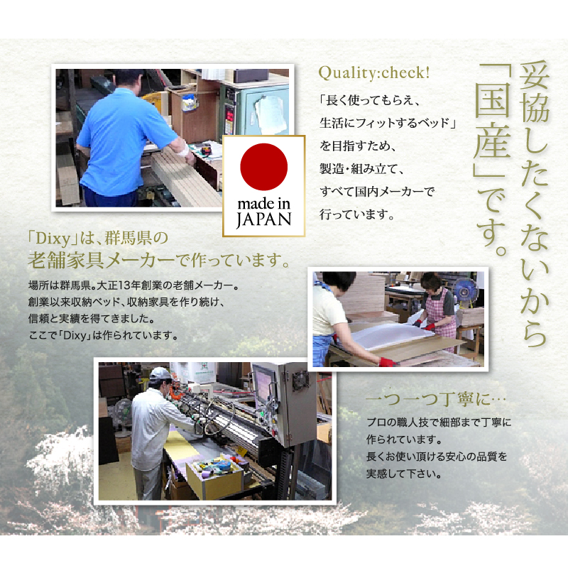 群馬県の老舗家具メーカーで作っています