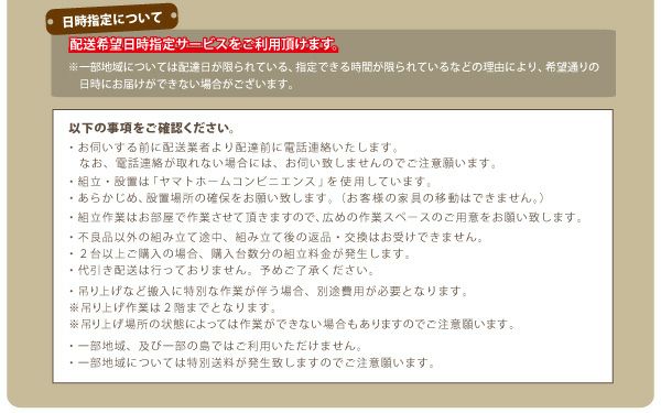 組立・設置サービスのご注意点