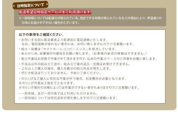 組立・設置サービスのご注意点