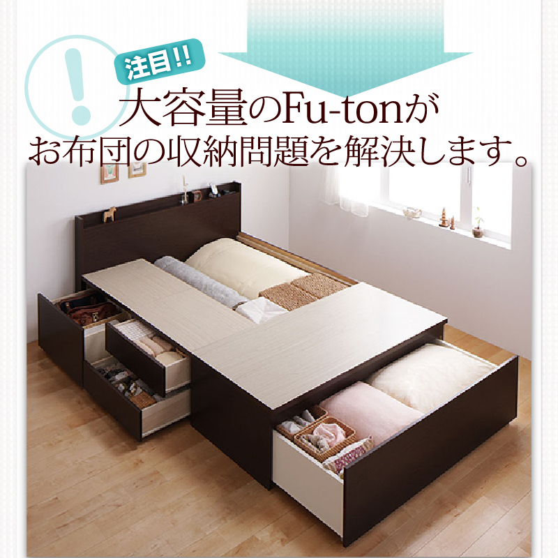 大容量のFu-tonがお布団の収納問題を解決します