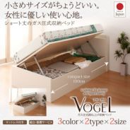 国産 ショート丈ガス圧式跳ね上げ収納ベッド 【Vogel】フォーゲル｜激安インテリア家具の通販サイト【ステリア】