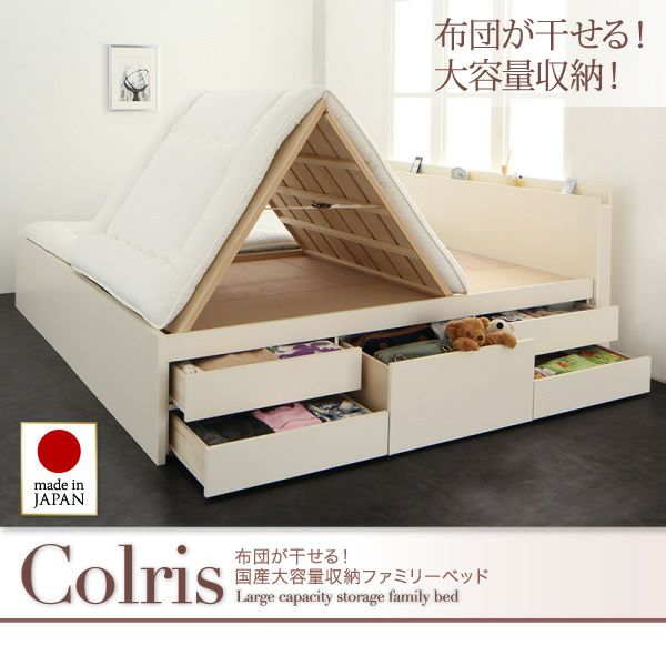 国産 大容量収納ファミリーチェストベッド 【Colris】コルリス