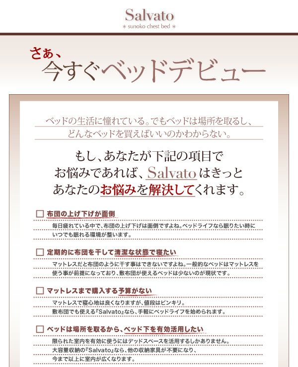 日本製 棚・コンセント付き大容量すのこチェストベッド 【Salvato】サルバト｜激安インテリア家具の通販サイト【ステリア】