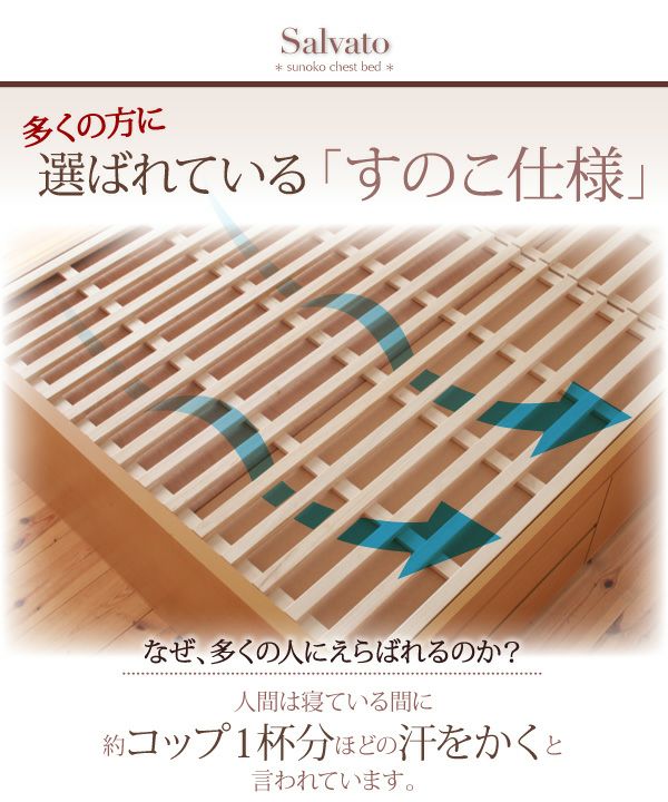 日本製 棚・コンセント付き大容量すのこチェストベッド 【Salvato】サルバト｜激安インテリア家具の通販サイト【ステリア】