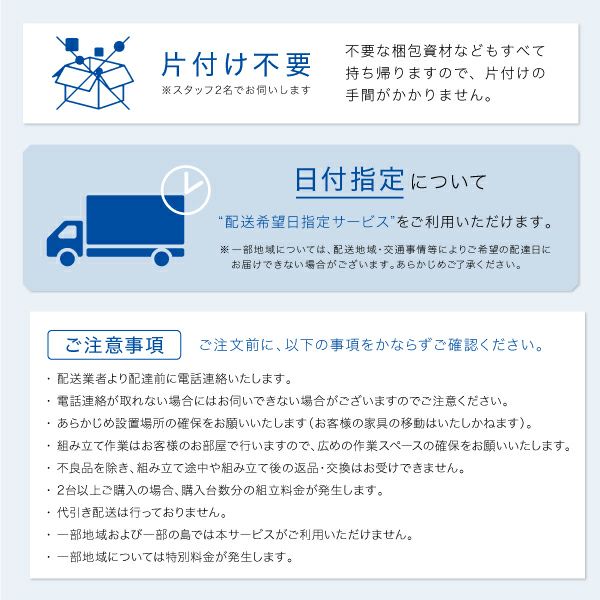 組み立て設置サービス注意点