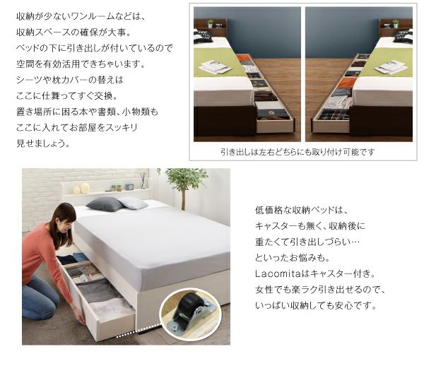 工具いらずの組み立て・分解簡単！国産収納ベッド 【Lacomita  