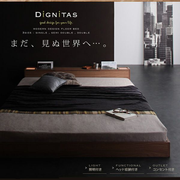 照明＆隠し収納付き！モダンデザインフロアベッド 【dignitas】ディニタス