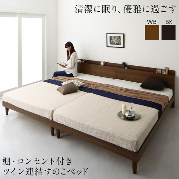 棚・コンセント付き ツイン連結すのこベッド 【Tolerant】トレラント