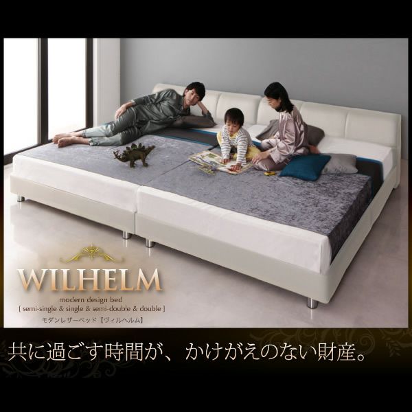 モダンデザインレザーベッド 【WILHELM】ヴィルヘルム