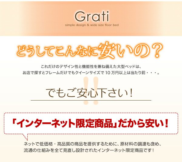 ずっと使える・将来分割出来る・シンプルデザイン大型フロアベッド 【Grati】グラティー｜激安インテリア家具の通販サイト【ステリア】