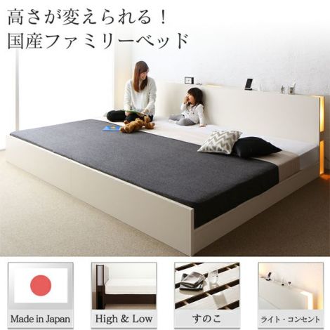 高さ調整できる 国産すのこファミリーベッド 【LANZA】ランツァ