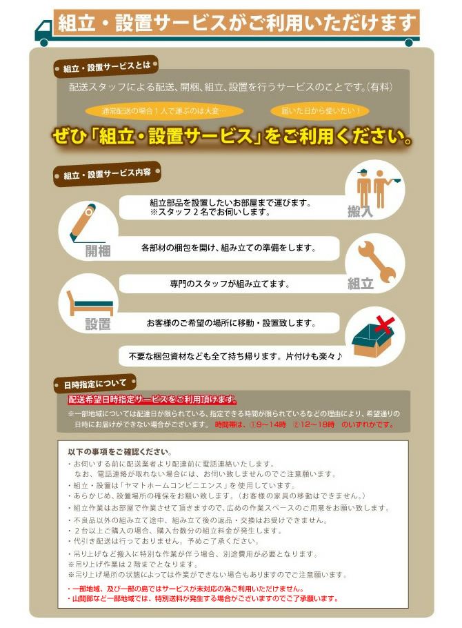 組み立て設置サービス