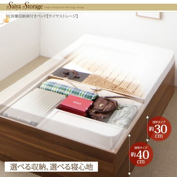 大容量収納庫付きベッド 【SaiyaStorage】サイヤストレージ