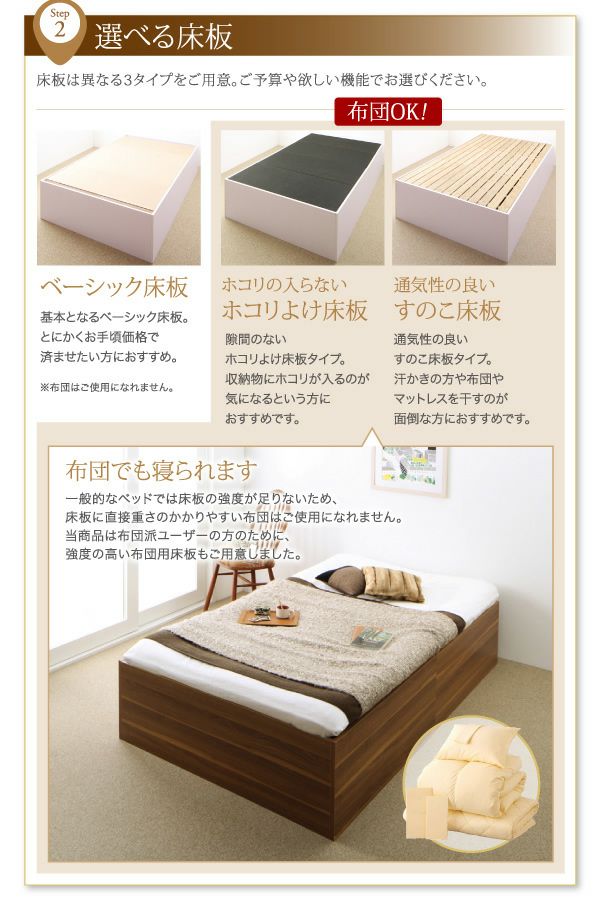 3種類の床板から選べる