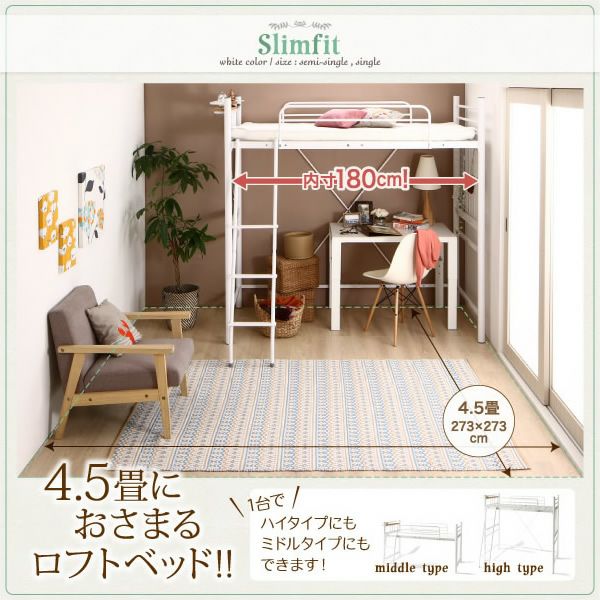  ショート丈コンパクトロフトベッド 【Slimfit】スリムフィット