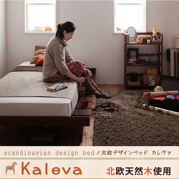 北欧デザインベッド 【Kaleva】カレヴァ