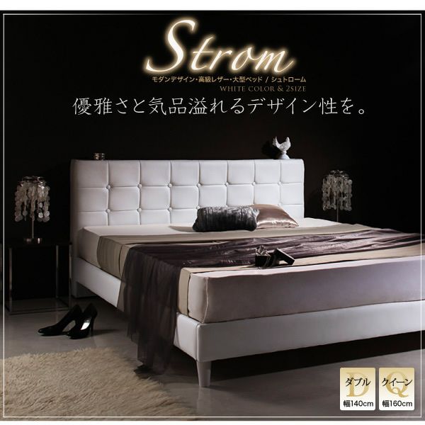 モダンデザイン・高級レザー・大型ベッド 【Strom】シュトローム