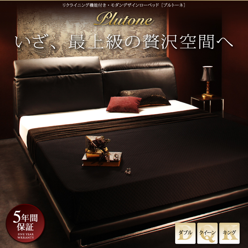 リクライニング機能付き・モダンデザインローベッド 【Plutone】プルトーネ