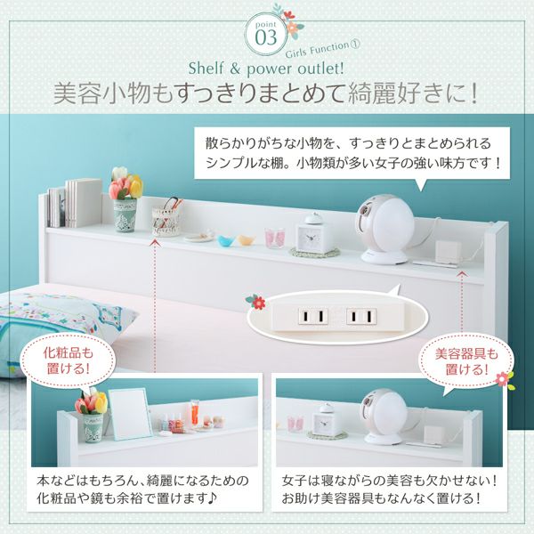 棚・コンセント付き収納ベッド 【Fleur】フルール｜激安インテリア家具の通販サイト【ステリア】