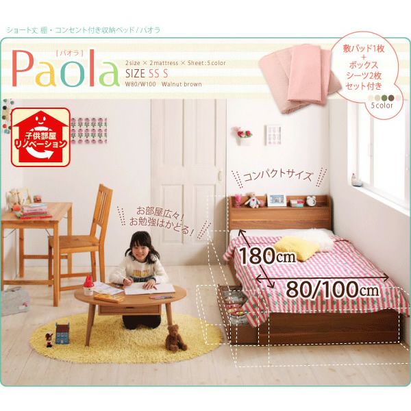 ショート丈 棚・コンセント付き収納ベッド 【Paola】パオラ