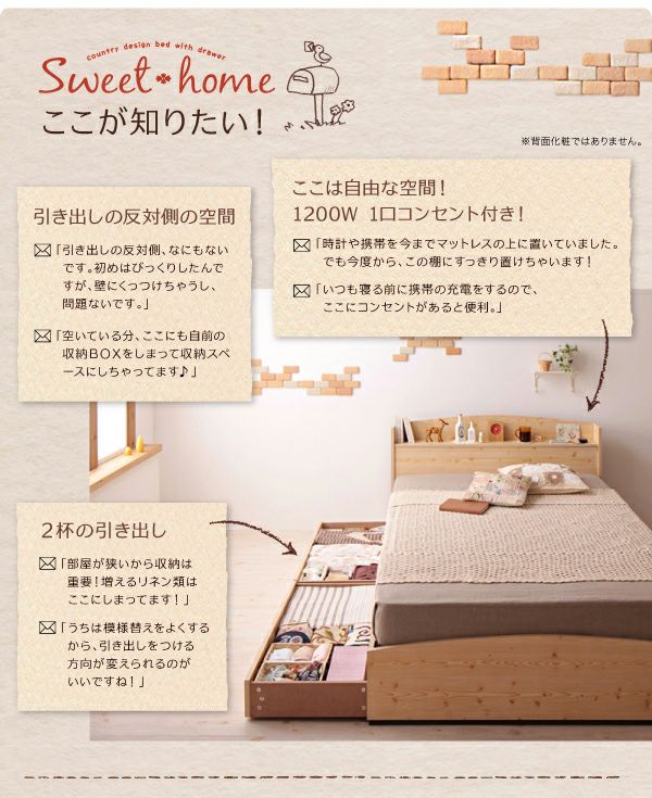 カントリーデザインのコンセント付き収納ベッド 【Sweet home】スイートホーム