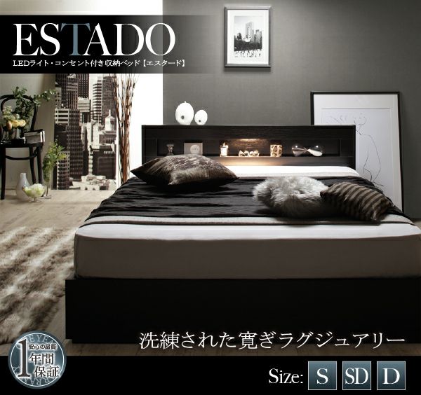LEDライト・コンセント付き収納ベッド 【Estado】エスタード｜激安 