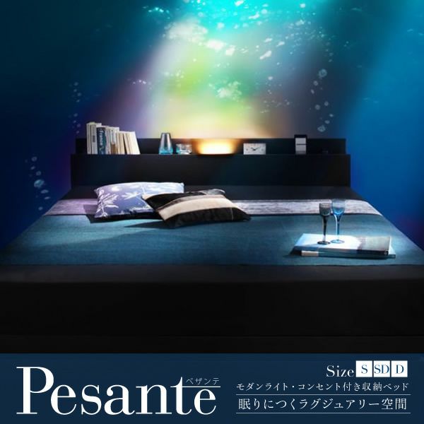 モダンライト・コンセント付き収納ベッド 【Pesante】ペザンテ
