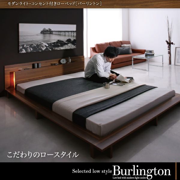 モダンライト・コンセント付きローベッド 【Burlington】バーリントン