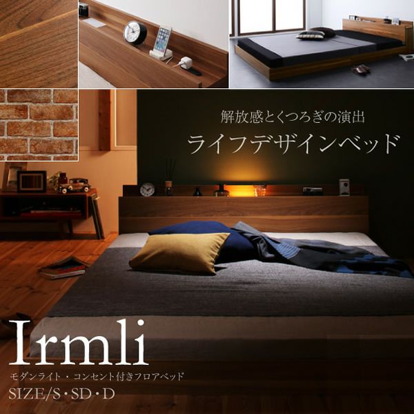 モダンライト・コンセント付きフロアベッド 【Irmli】イルメリ