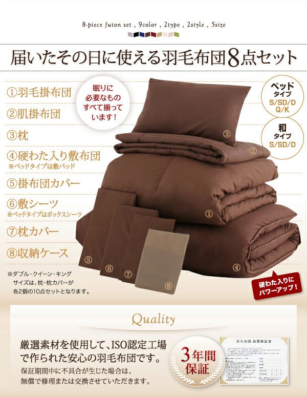 新品 送料込 羽根布団 セミダブルサイズ 8点セットベッドタイプ ブラウン 9色から選べる!羽毛布団8点セット|激安インテリア家具の通販