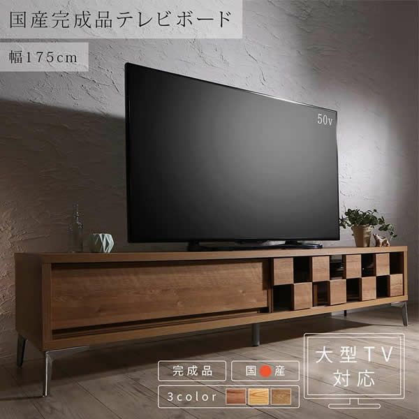 国産完成品 木目調モダンデザインテレビボード 【eldes】エルデス