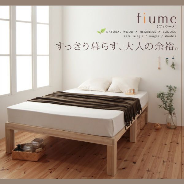 総桐ヘッドレスすのこベッド 【fiume】フィウーメ