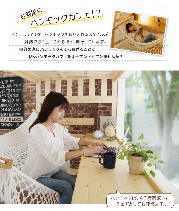 お部屋にハンモックカフェ！?