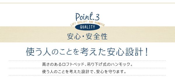 使う人のことを考えた安心設計