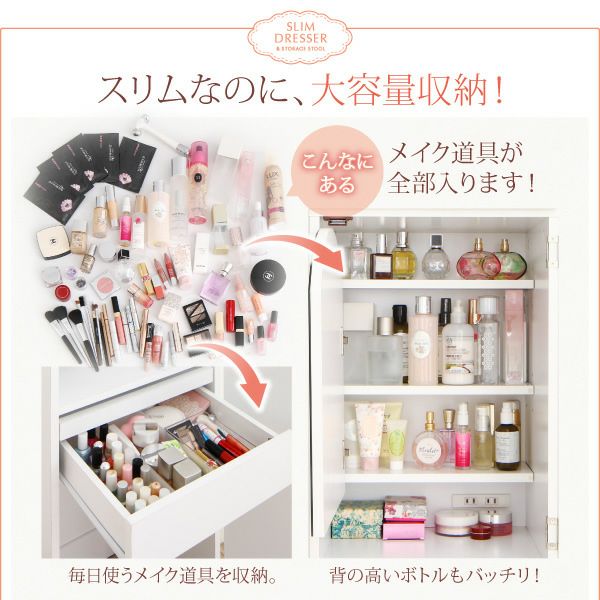 全身ミラーになるすき間ドレッサースツールセット 【jenna