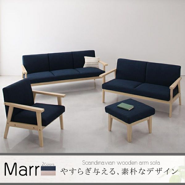 北欧木肘ソファー 【Marr】マール　2P