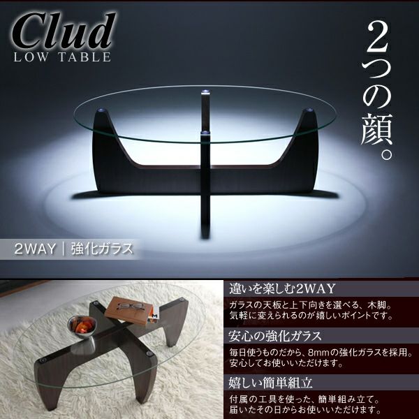 2WAYローテーブル 【Clud】クルード