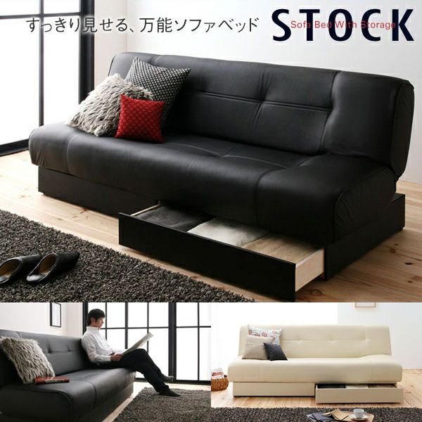 引き出し付ソファーベッド 【Stock】ストック