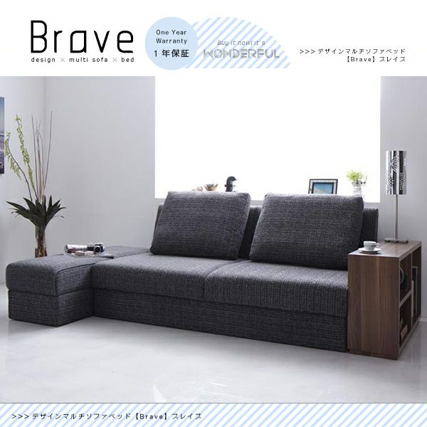 デザインマルチソファーベッド 【Brave】ブレイブ