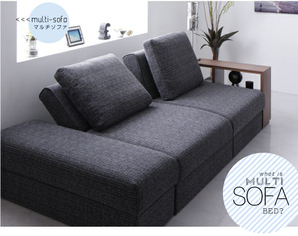 デザインマルチソファーベッド 【Brave】ブレイブ｜激安インテリア家具